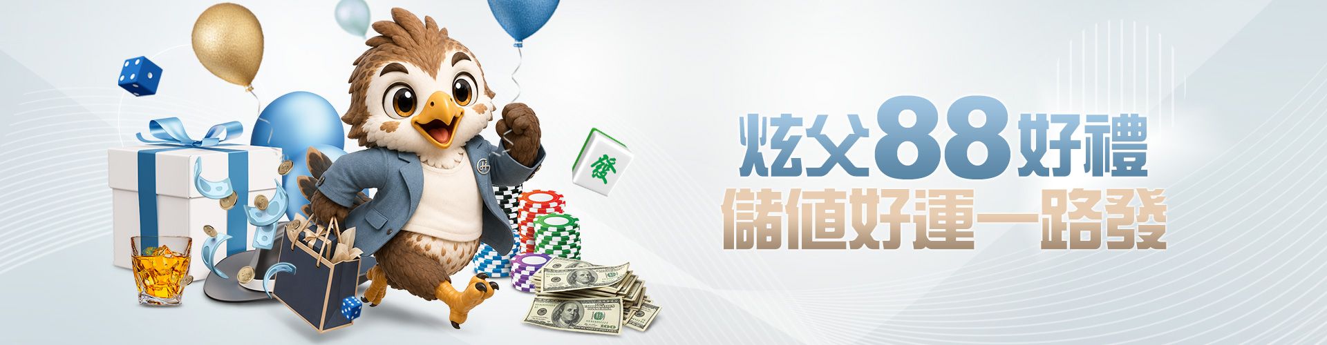 好贏娛樂城活動主視覺 3