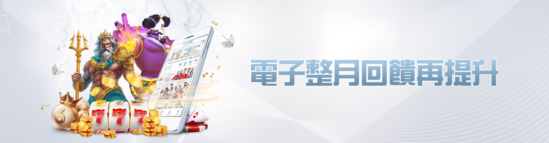 好贏娛樂城活動主視覺 8