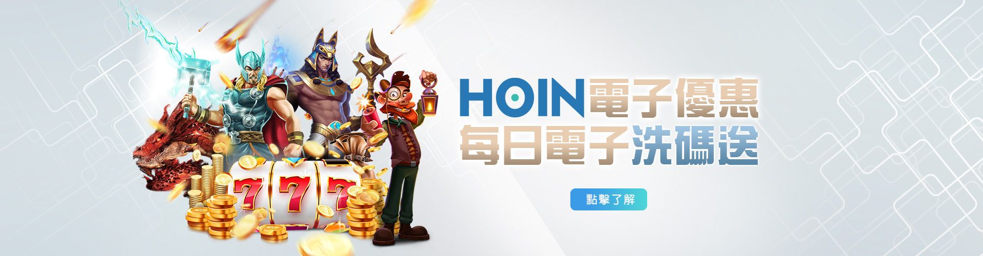 好贏娛樂城活動主視覺 9