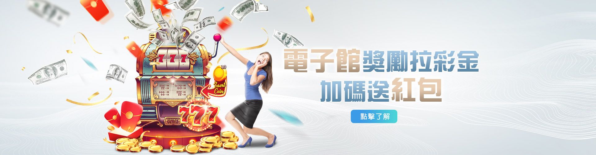 好贏娛樂城活動主視覺 11